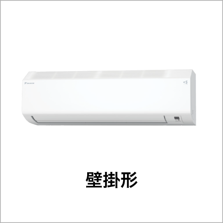 壁掛形